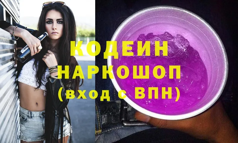 Кодеиновый сироп Lean напиток Lean (лин)  даркнет сайт  Ветлуга 